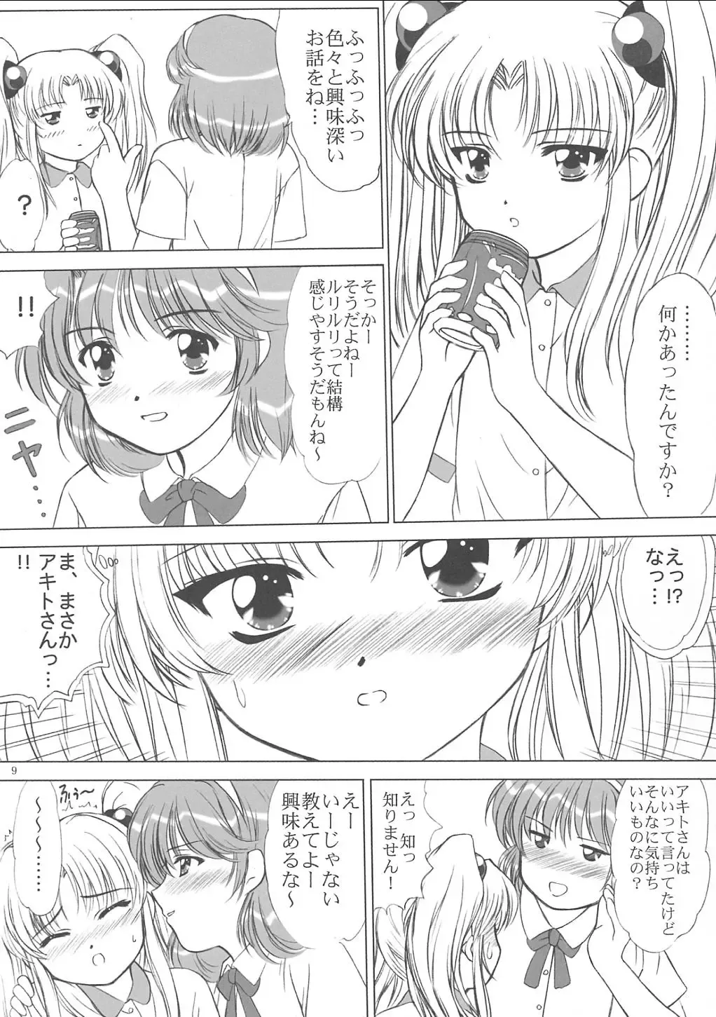 [Vogue] Voguish 9 Nadesico 4 Shakuyaku Fhentai - Page 8