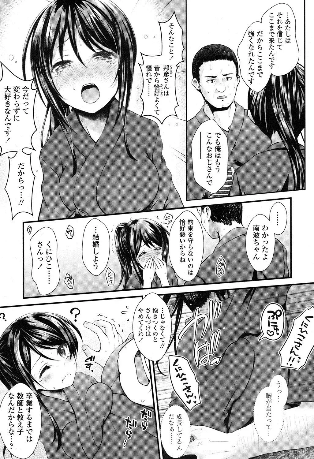 Assistance dating premised on marriage Fhentai - Page 3