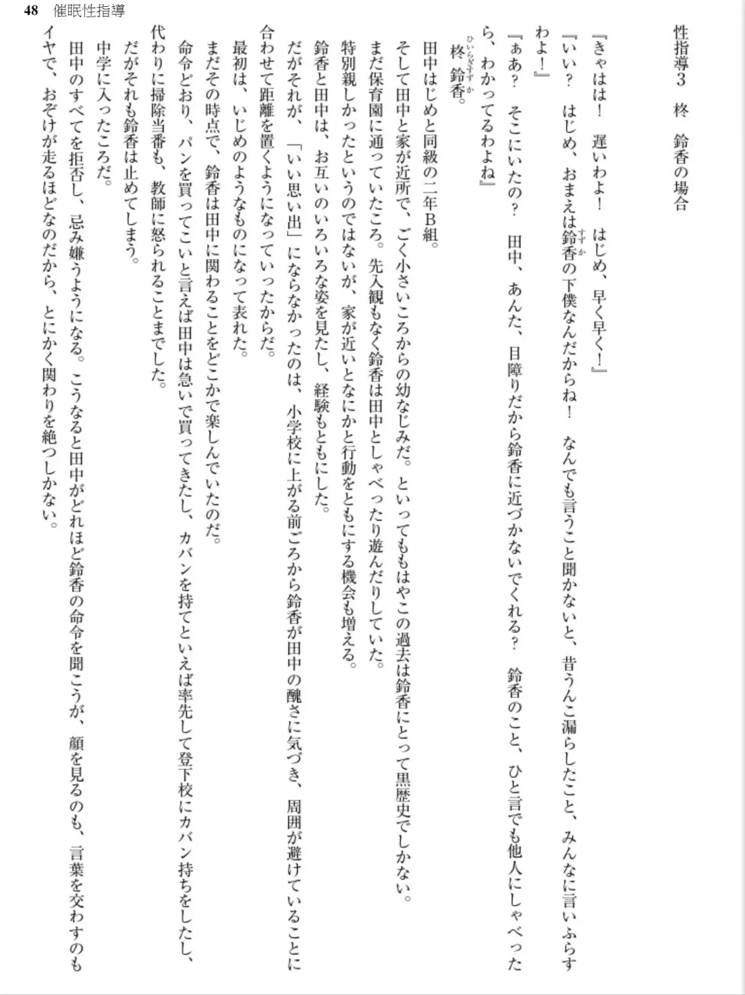 [Aiue Oka] Saimin Seishidou Fhentai - Page 26