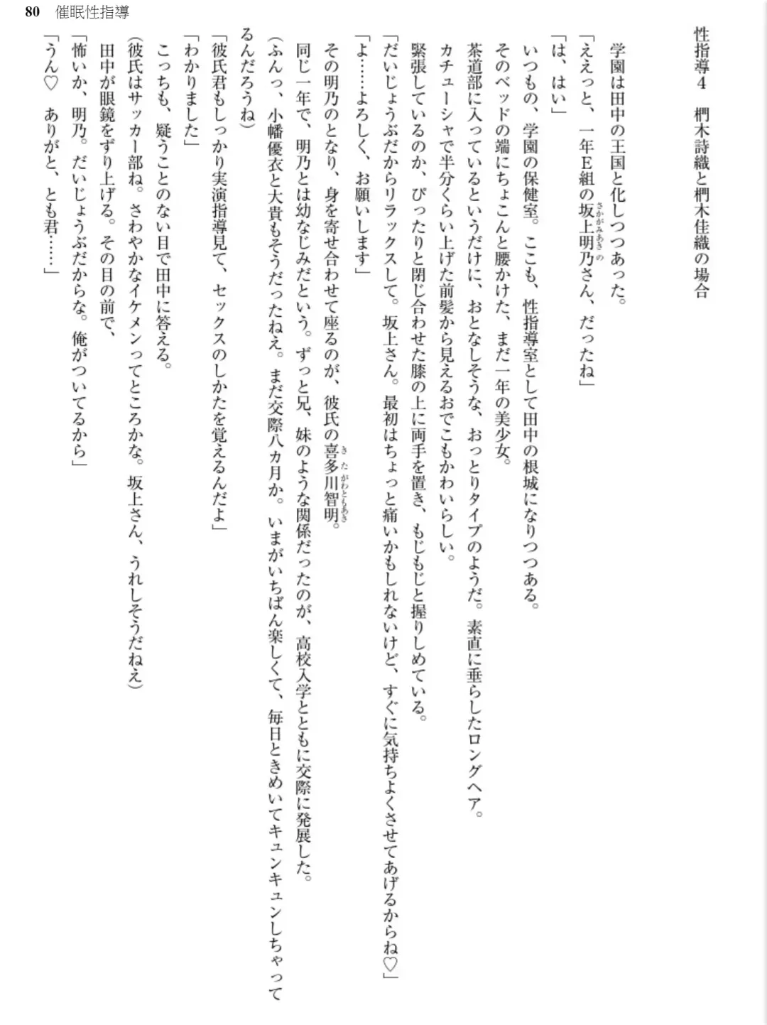 [Aiue Oka] Saimin Seishidou Fhentai - Page 43