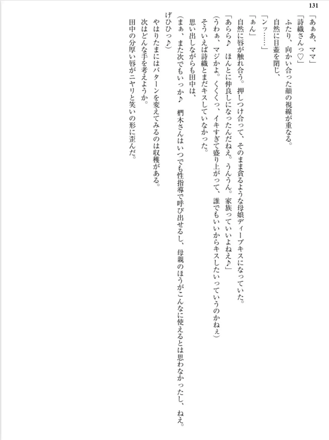 [Aiue Oka] Saimin Seishidou Fhentai - Page 69