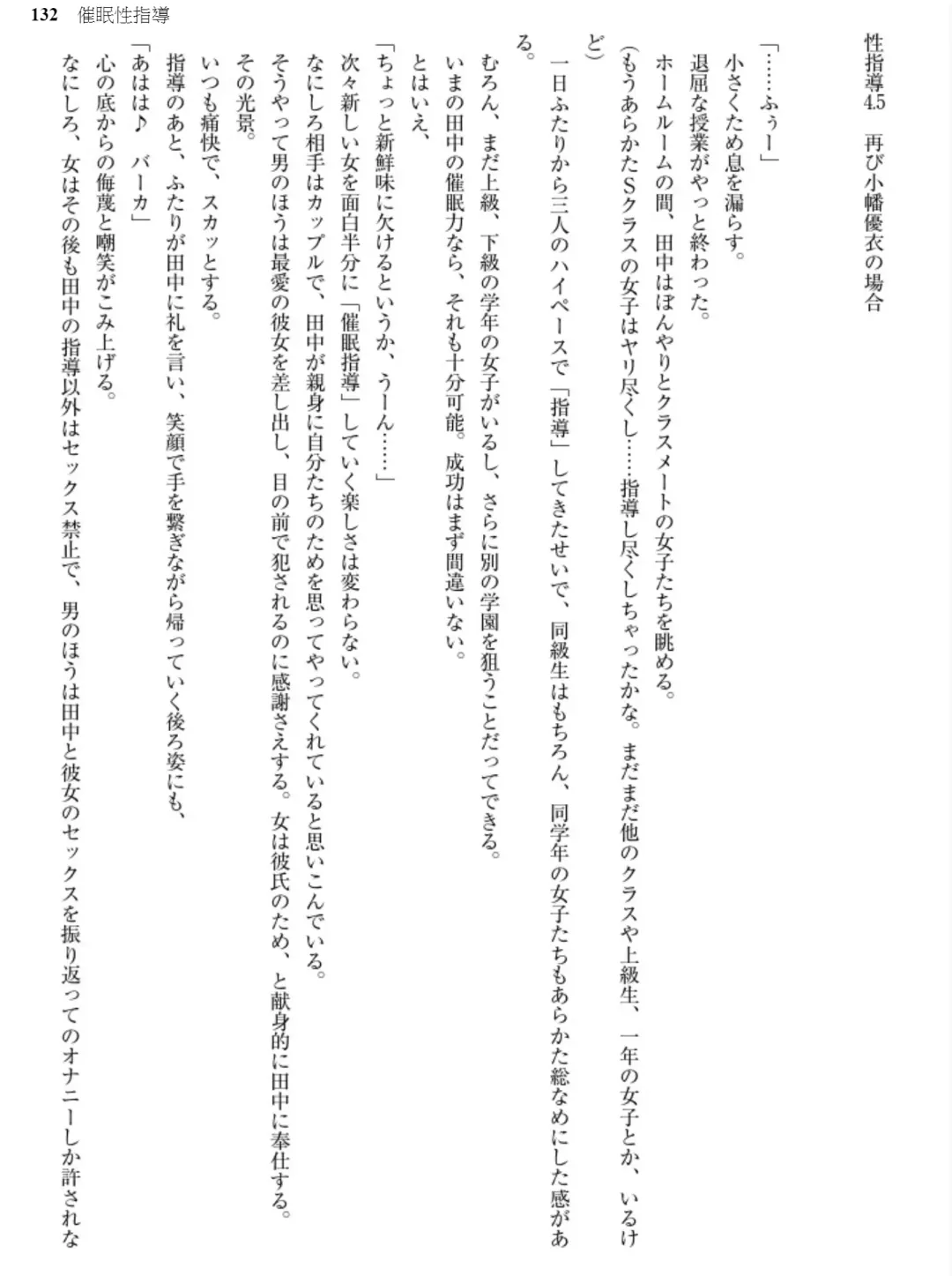 [Aiue Oka] Saimin Seishidou Fhentai - Page 70