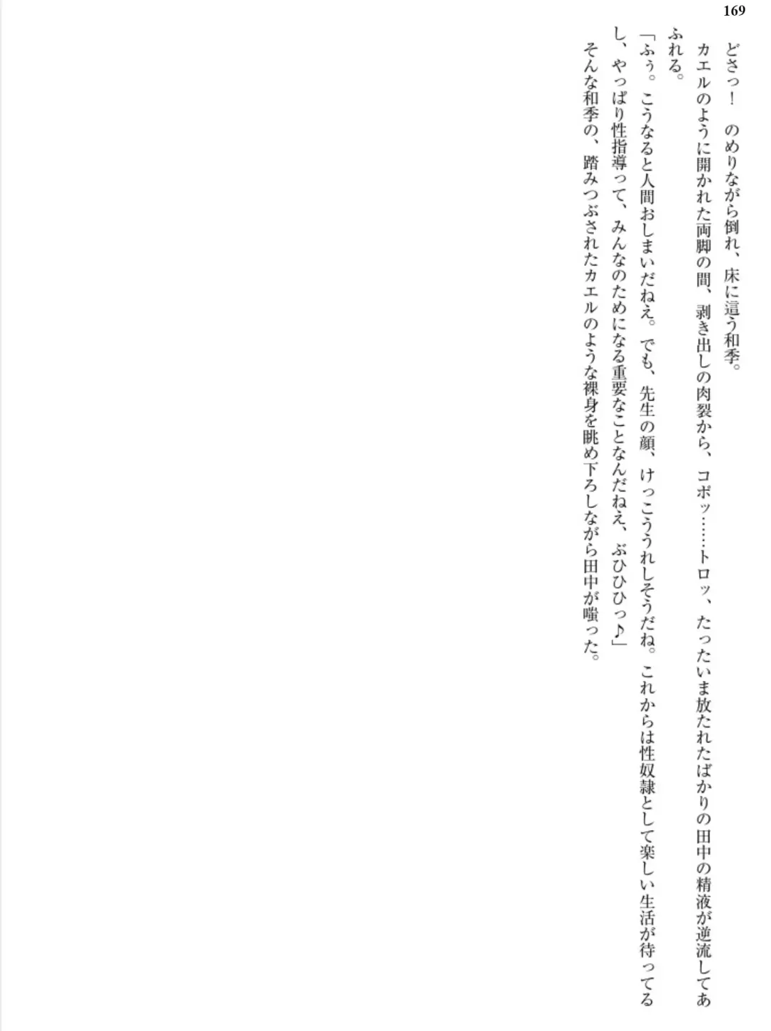 [Aiue Oka] Saimin Seishidou Fhentai - Page 89