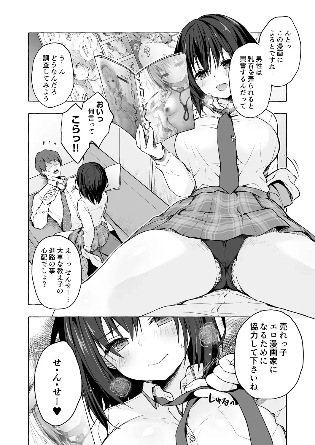 [Konomi] Sensee Shidou Shite ne Fhentai - Page 8