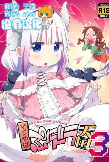 Read [Hiro Hiroki] Maji Yaba Puni Dra-tengoku 3 (Kobayashi-san-chi no Maid Dragon)​ - Fhentai