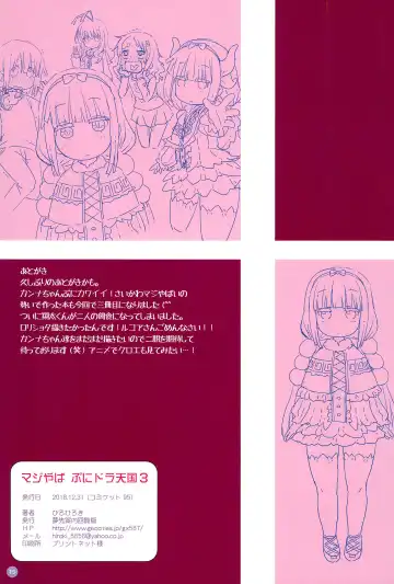 [Hiro Hiroki] Maji Yaba Puni Dra-tengoku 3 (Kobayashi-san-chi no Maid Dragon)​ Fhentai - Page 16