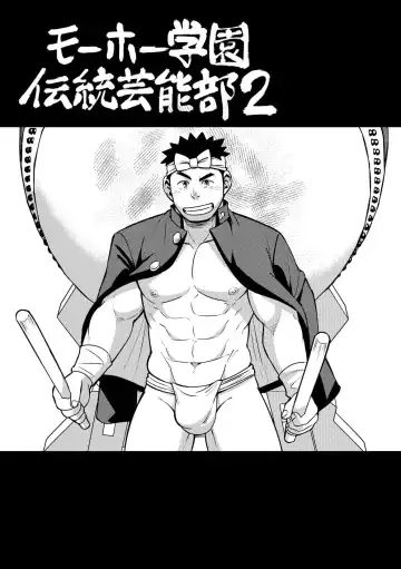 [Eikichi] Mouhou Gakuen Dentou Geinoubu 2 Fhentai - Page 2