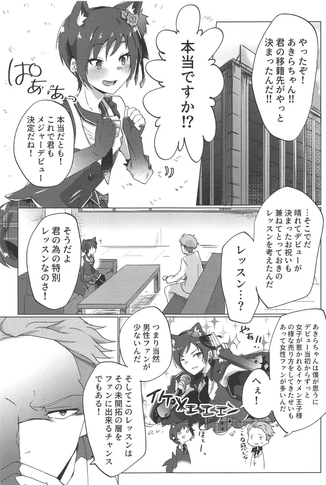 [Hishimori] Shinjin Idol Debut Mae Lesson Fhentai - Page 2