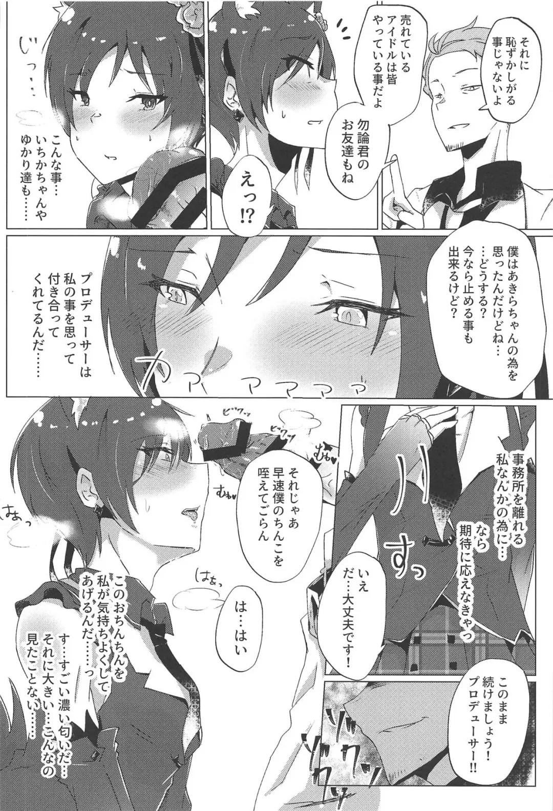 [Hishimori] Shinjin Idol Debut Mae Lesson Fhentai - Page 5