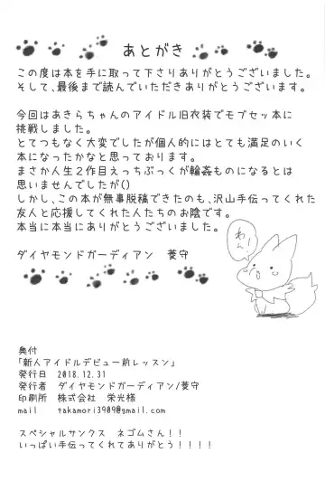 [Hishimori] Shinjin Idol Debut Mae Lesson Fhentai - Page 36