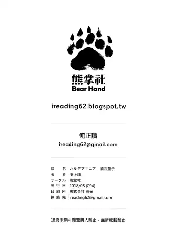 [Abi Kamesennin - Hirame] CHALDEA MANIA - Shuten Douji Fhentai - Page 25