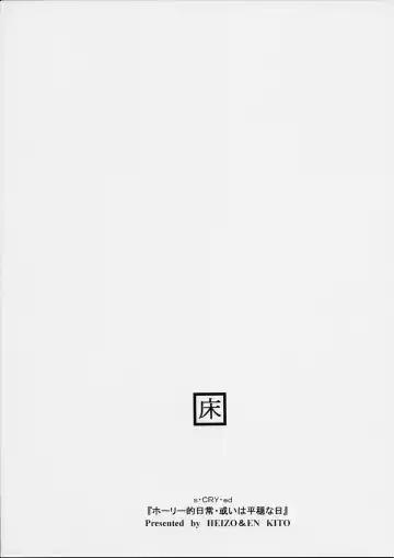 [Kitoen] Holy-teki Nichijou Aruiwa Heion na Hi Fhentai - Page 26