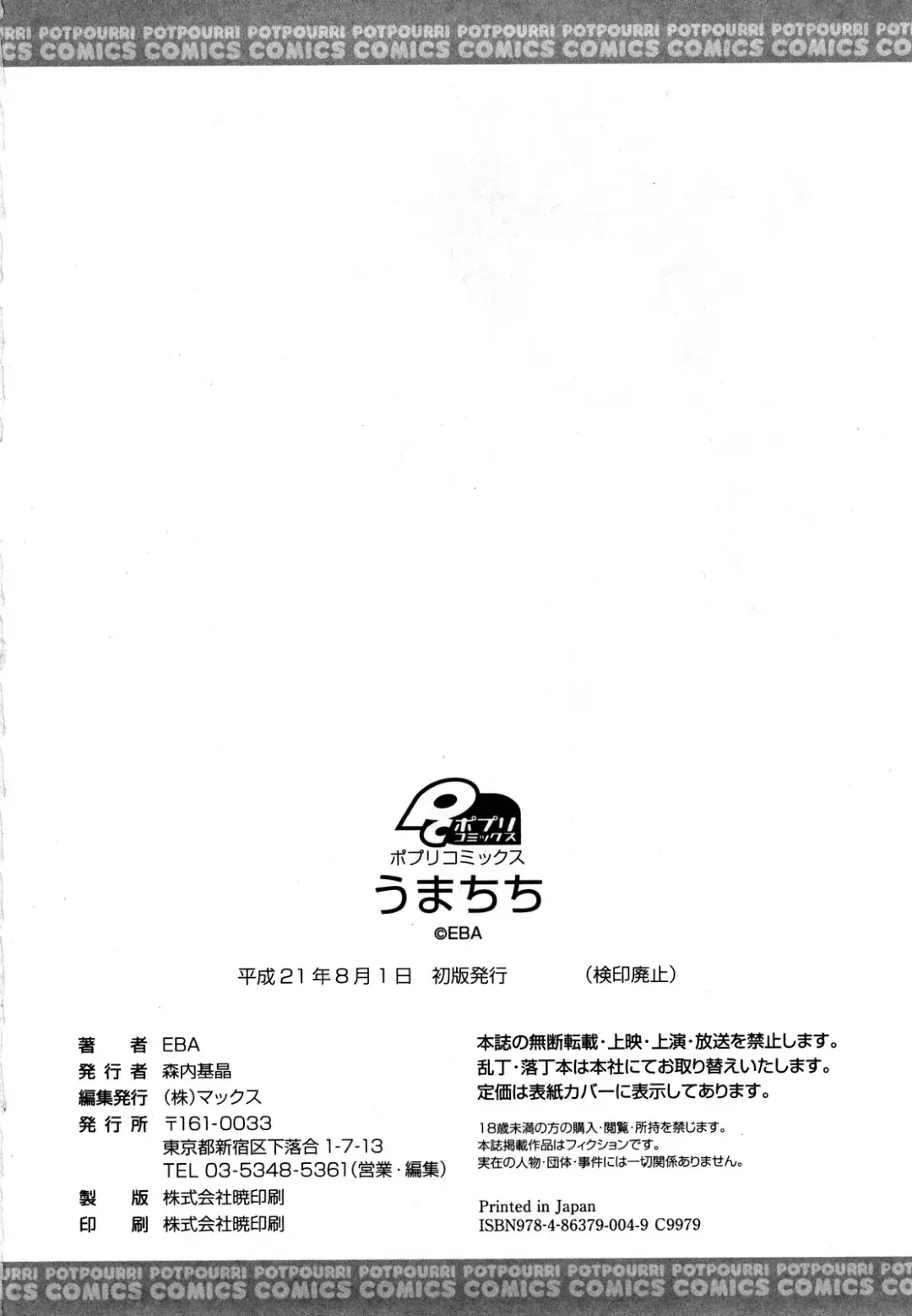 [Eba] Uma-chichi Fhentai - Page 198