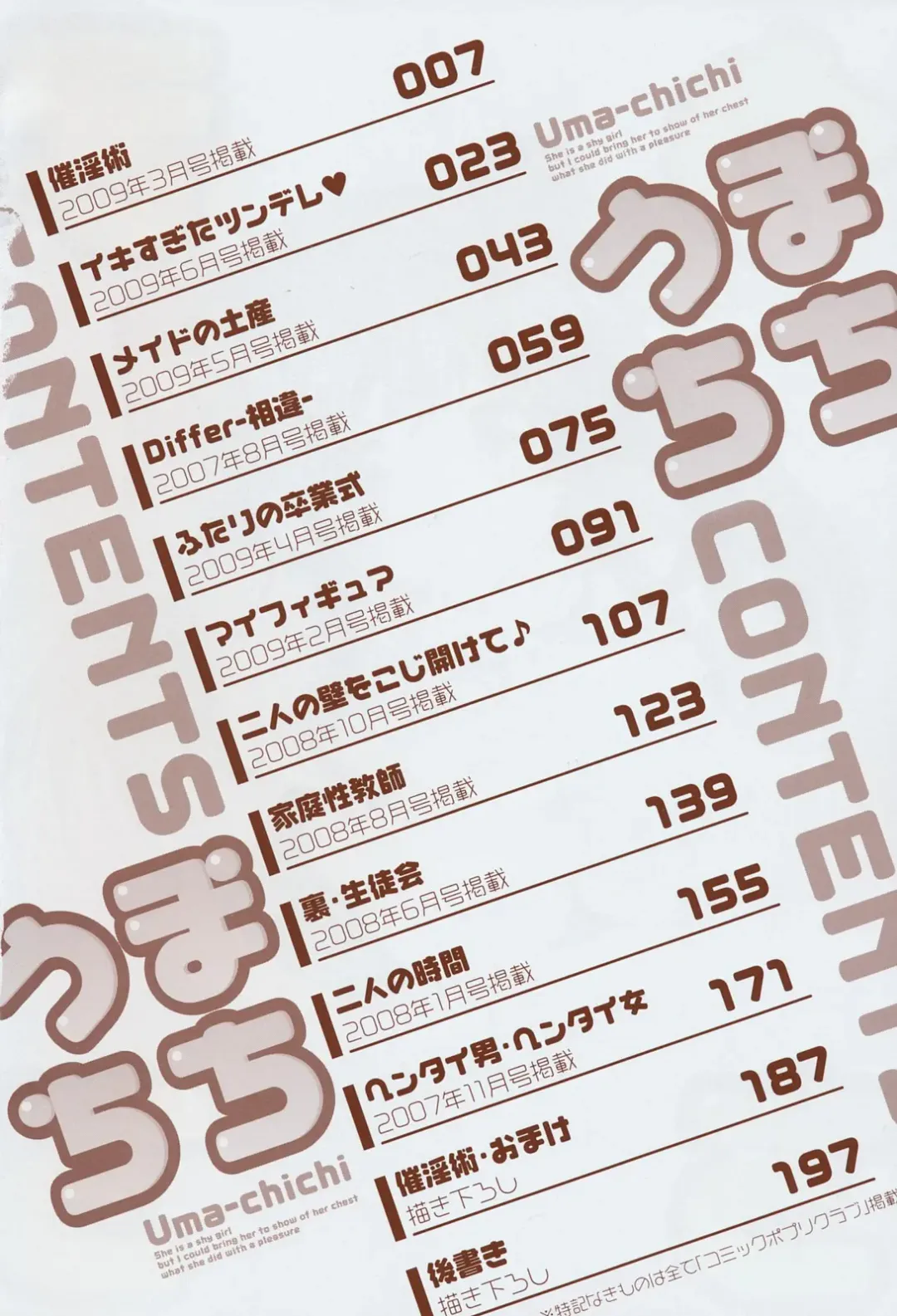 [Eba] Uma-chichi Fhentai - Page 6