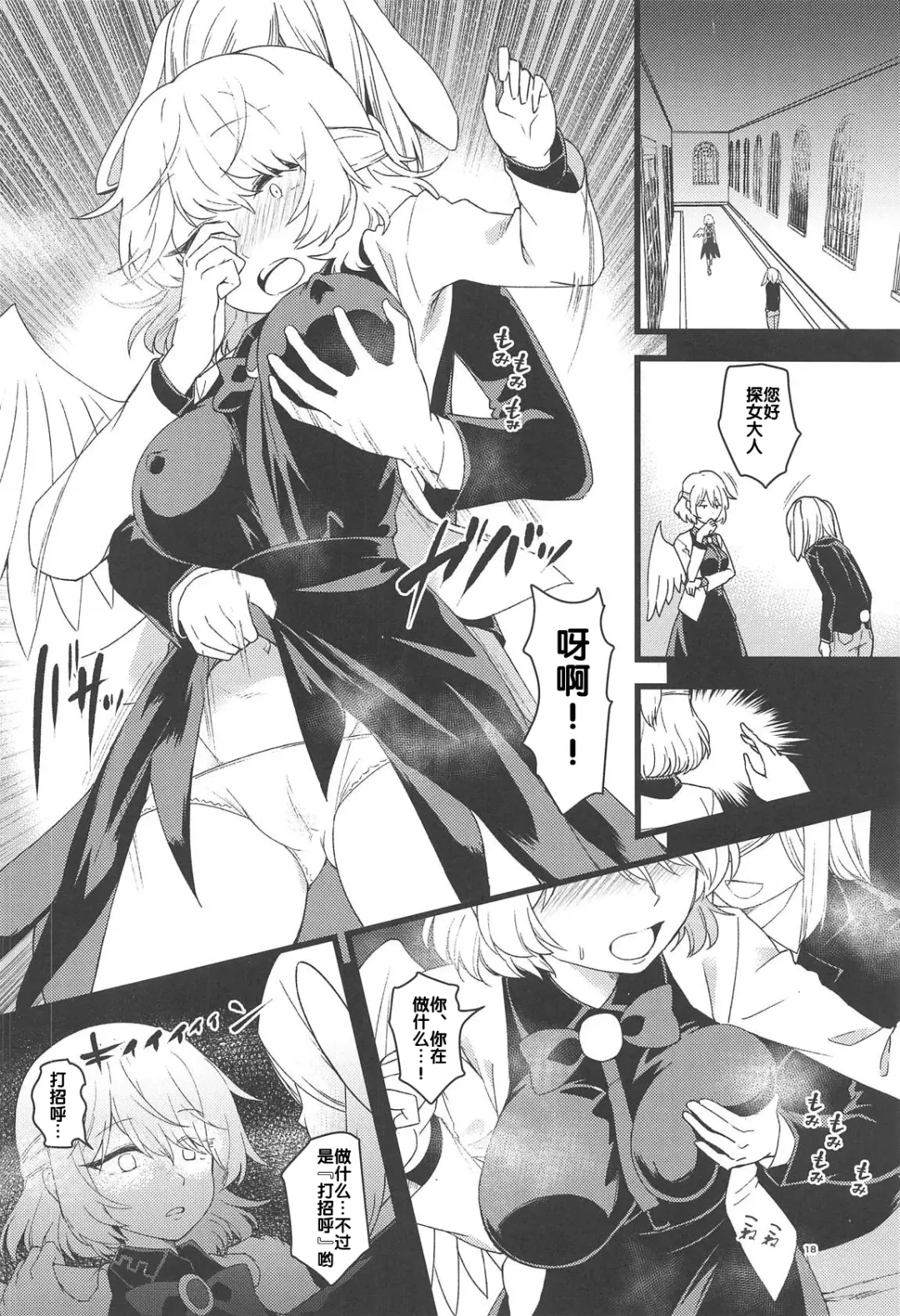 [Urin] Saimin Megami wa Iinari Ningyou Fhentai - Page 18