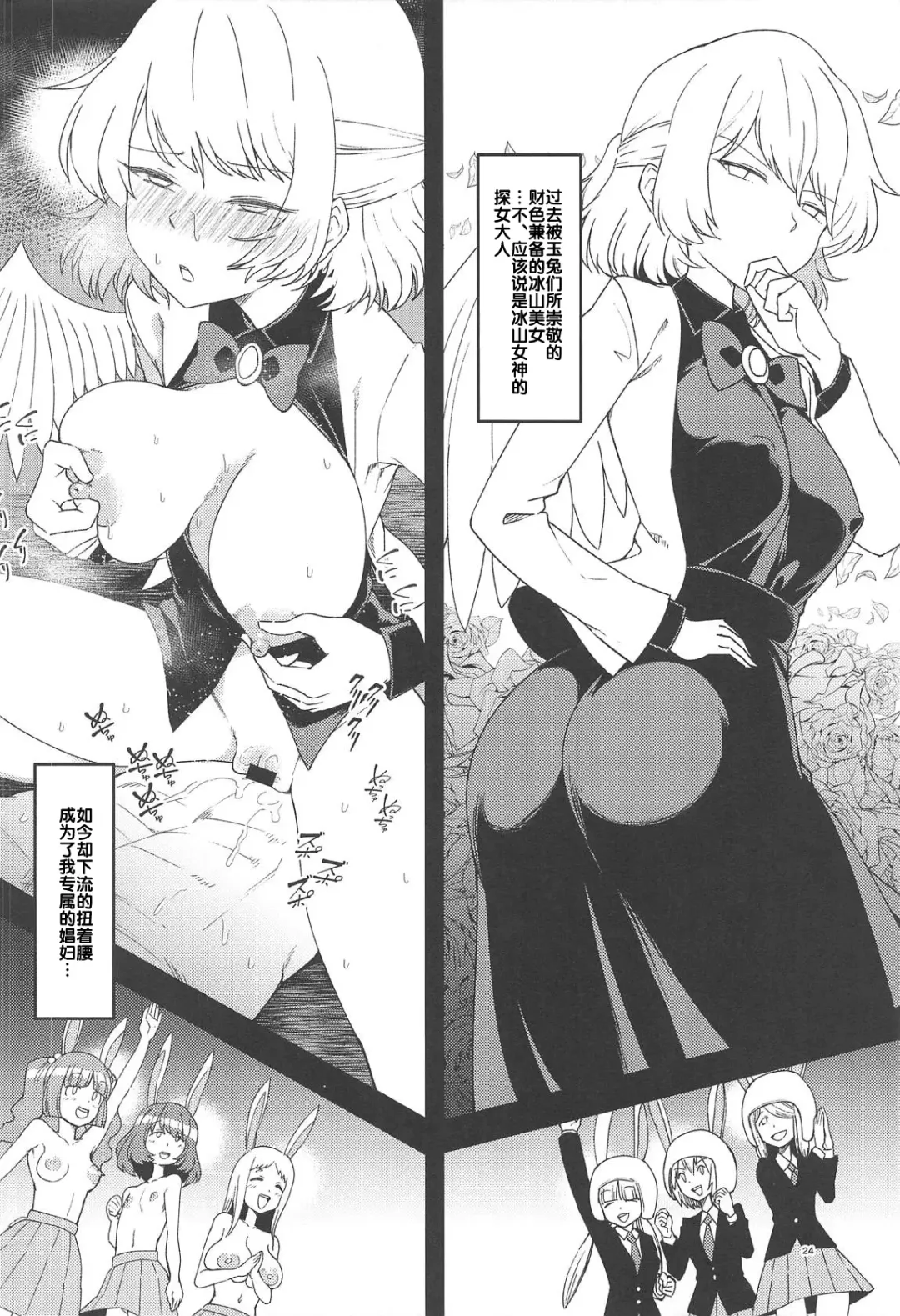 [Urin] Saimin Megami wa Iinari Ningyou Fhentai - Page 24