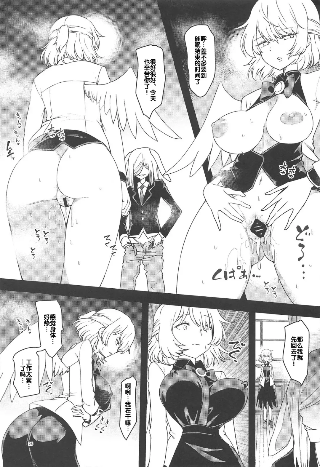 [Urin] Saimin Megami wa Iinari Ningyou Fhentai - Page 25