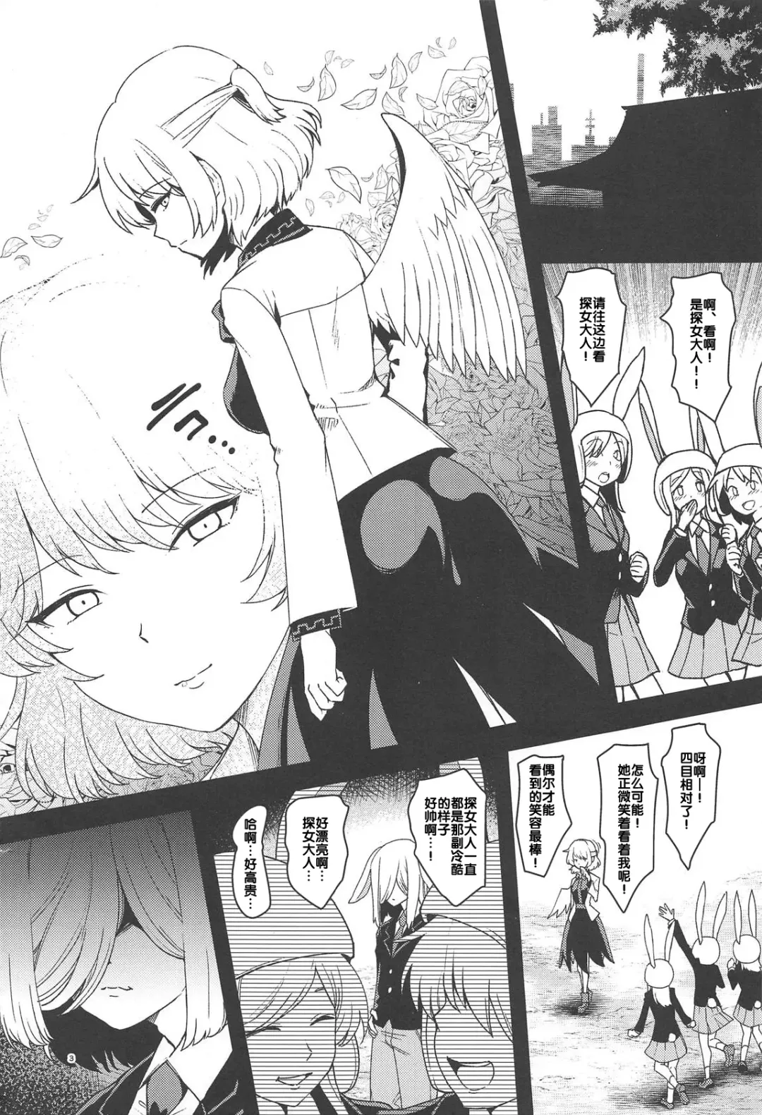 [Urin] Saimin Megami wa Iinari Ningyou Fhentai - Page 3