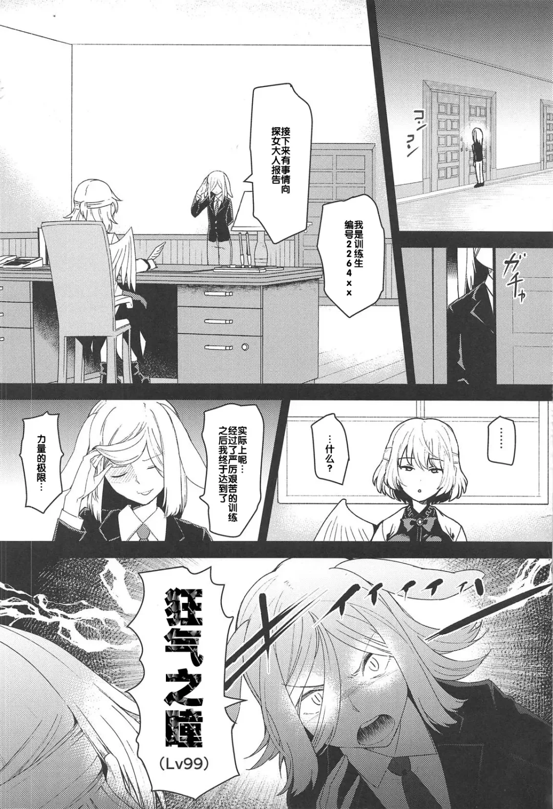 [Urin] Saimin Megami wa Iinari Ningyou Fhentai - Page 4