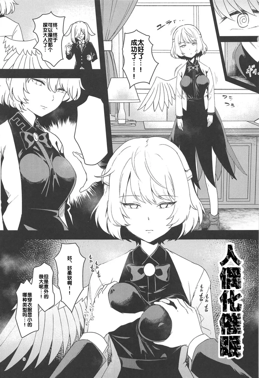 [Urin] Saimin Megami wa Iinari Ningyou Fhentai - Page 5