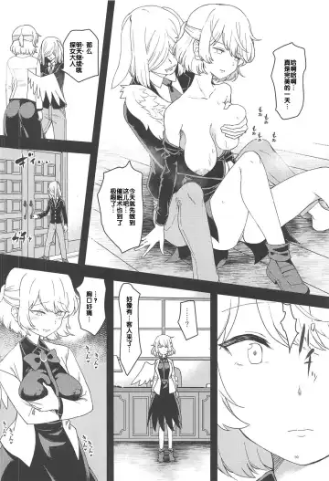 [Urin] Saimin Megami wa Iinari Ningyou Fhentai - Page 10