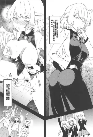 [Urin] Saimin Megami wa Iinari Ningyou Fhentai - Page 24