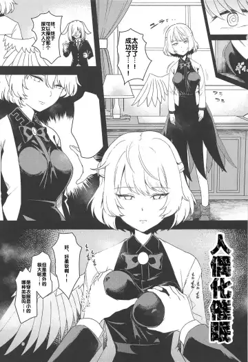 [Urin] Saimin Megami wa Iinari Ningyou Fhentai - Page 5