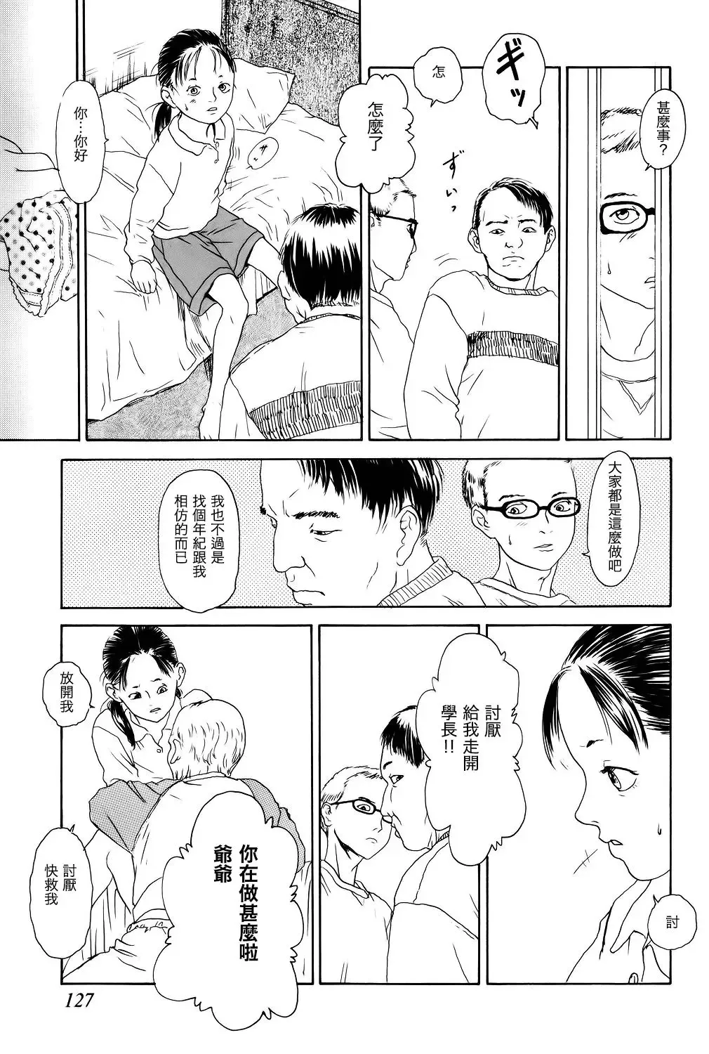 [Machida Hiraku] Oni Genome Fhentai - Page 15