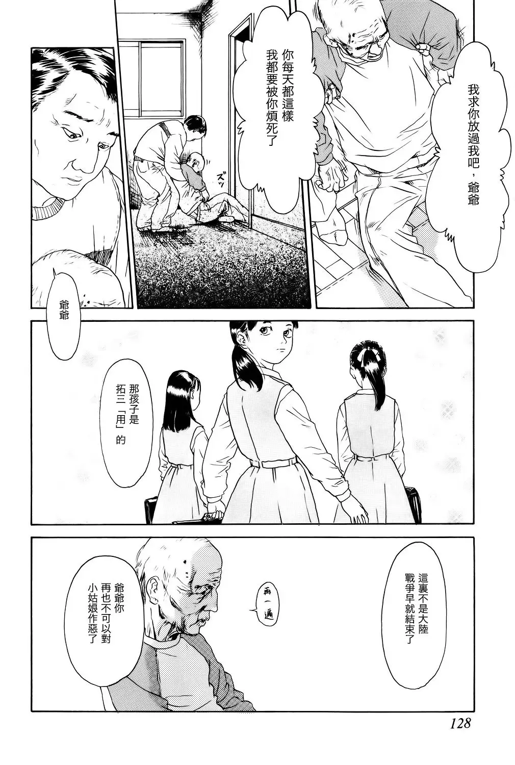 [Machida Hiraku] Oni Genome Fhentai - Page 16