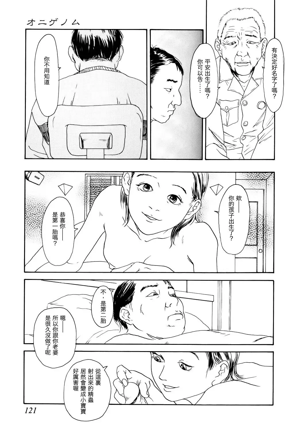 [Machida Hiraku] Oni Genome Fhentai - Page 9