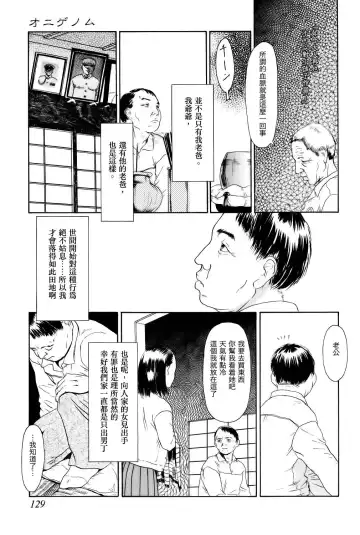 [Machida Hiraku] Oni Genome Fhentai - Page 17