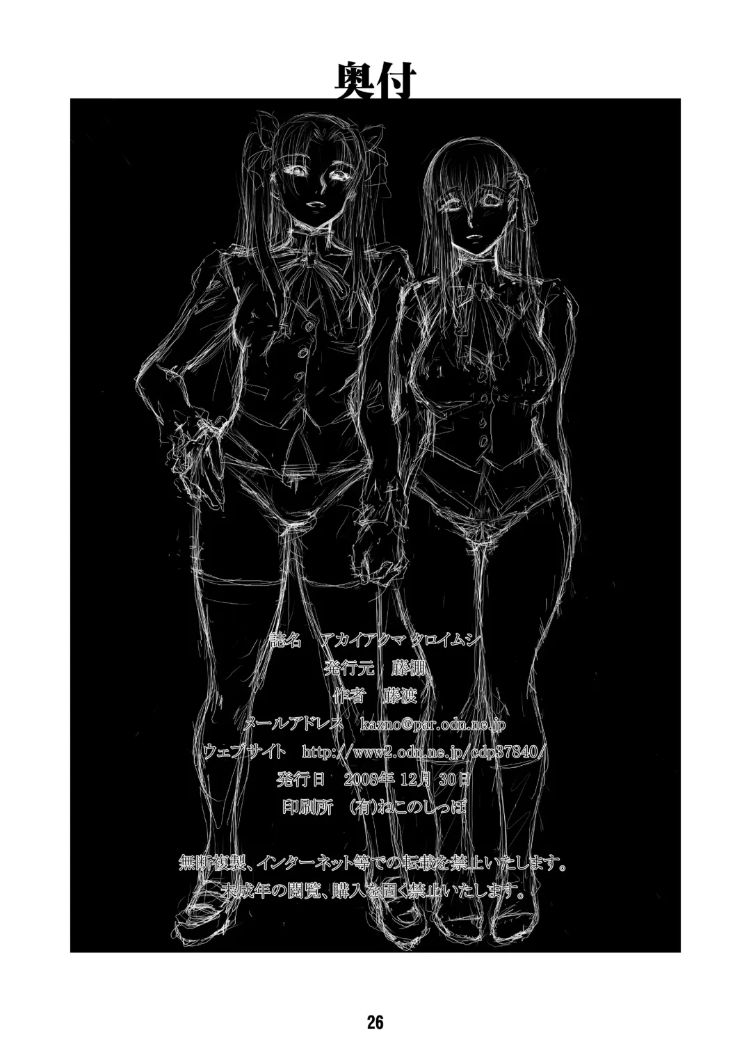 [Fujito] Akai Akuma Kuroi Mushi Fhentai - Page 25