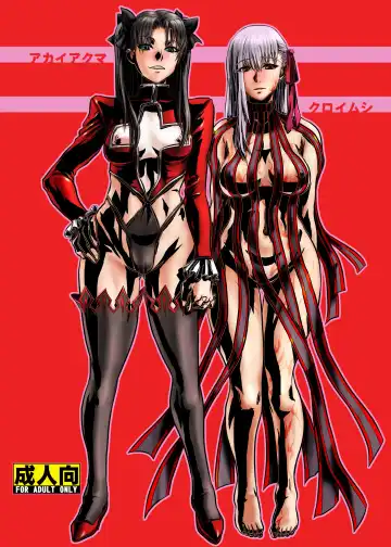 Read [Fujito] Akai Akuma Kuroi Mushi - Fhentai