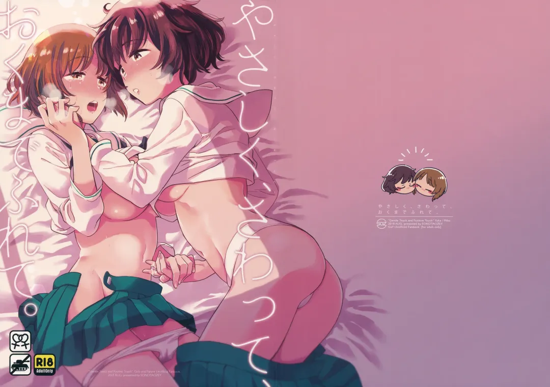 [Yukataro] Yasashiku, Sawatte, Oku made Furete. - Gentle Touch and Positive Touch Fhentai - Page 1