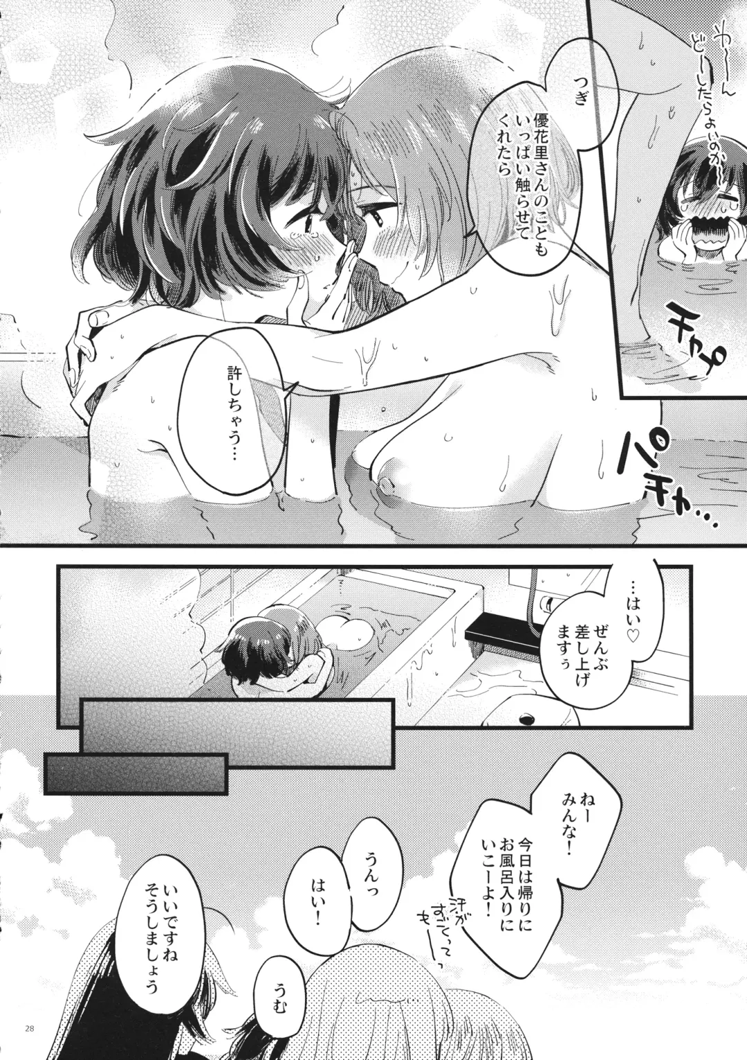 [Yukataro] Yasashiku, Sawatte, Oku made Furete. - Gentle Touch and Positive Touch Fhentai - Page 27