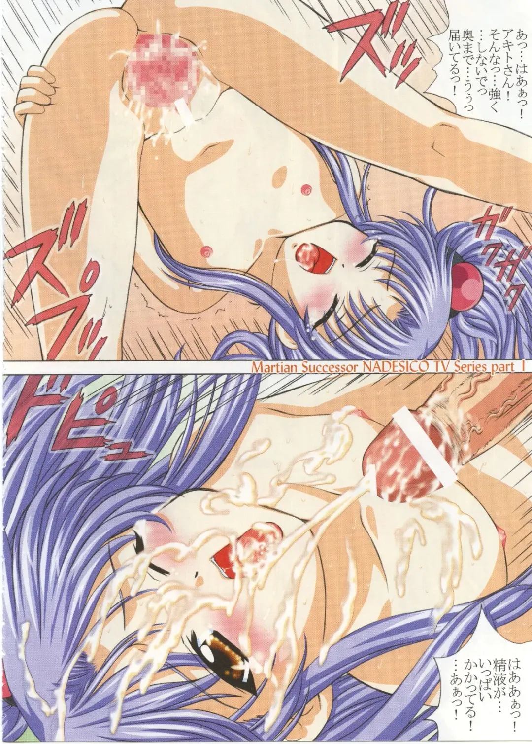 [Vogue] voguish 13 NADESICO 6 Cosmos Fhentai - Page 3