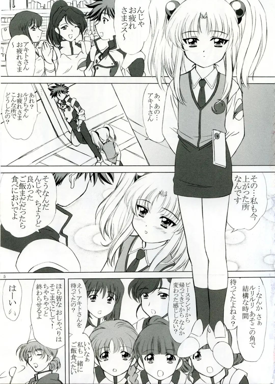 [Vogue] voguish 13 NADESICO 6 Cosmos Fhentai - Page 4
