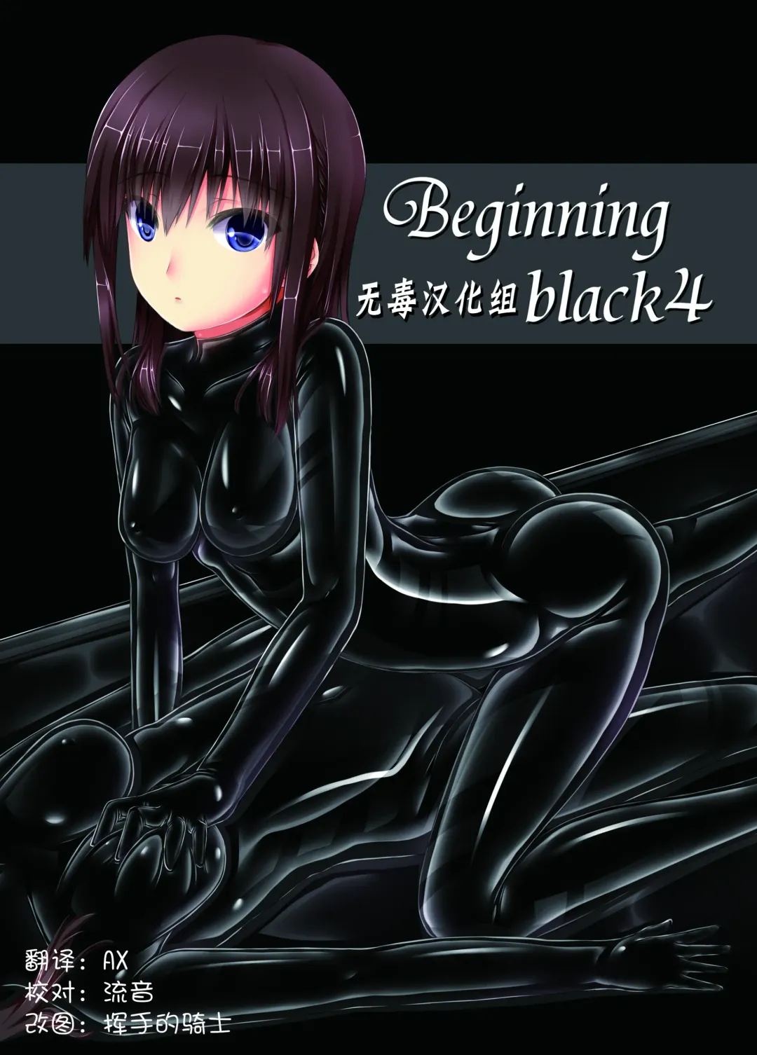 [Sho-yan] Beginning black4 Fhentai - Page 1