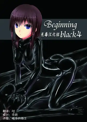 Read [Sho-yan] Beginning black4 - Fhentai