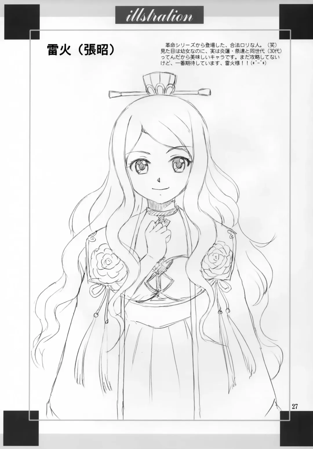 [Yasu Rintarou] Renge-sama Chouhatsu Shimatsu Fhentai - Page 26