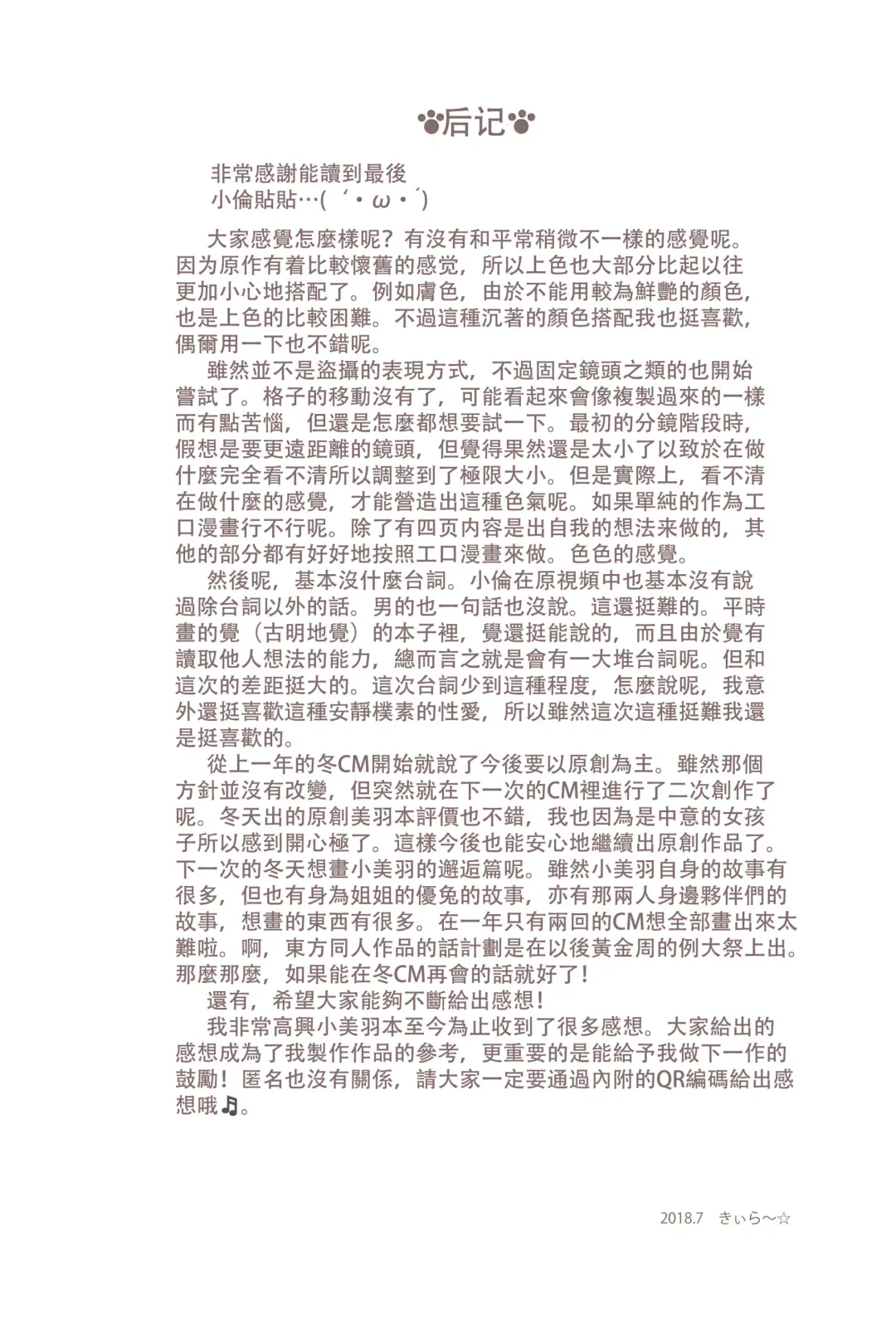 [Kiira] Hatoba Tsugu no Kono Ko ni Shimashita Fhentai - Page 33