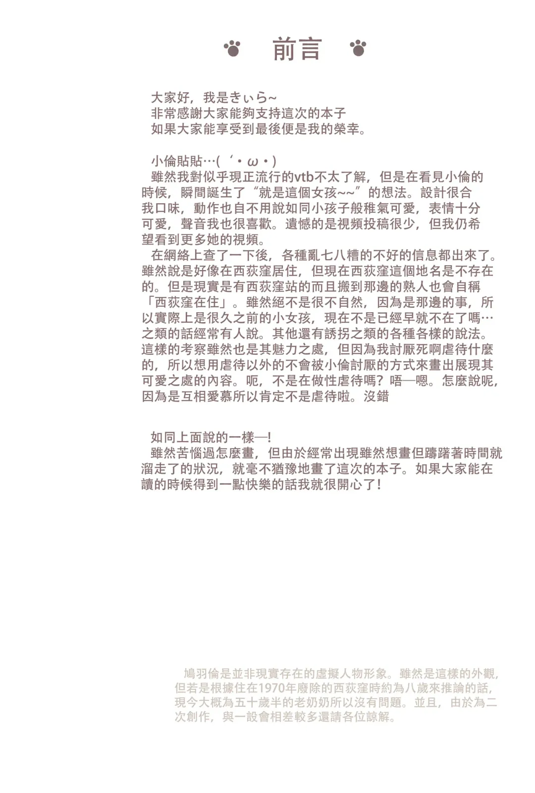 [Kiira] Hatoba Tsugu no Kono Ko ni Shimashita Fhentai - Page 5