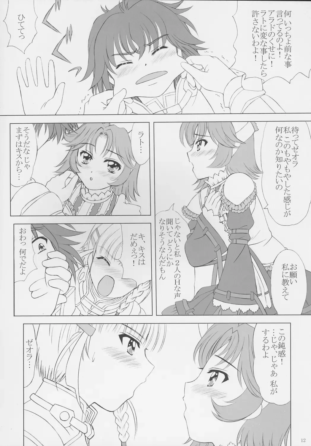 [Vogue] voguish 16 Orange Noel Fhentai - Page 11