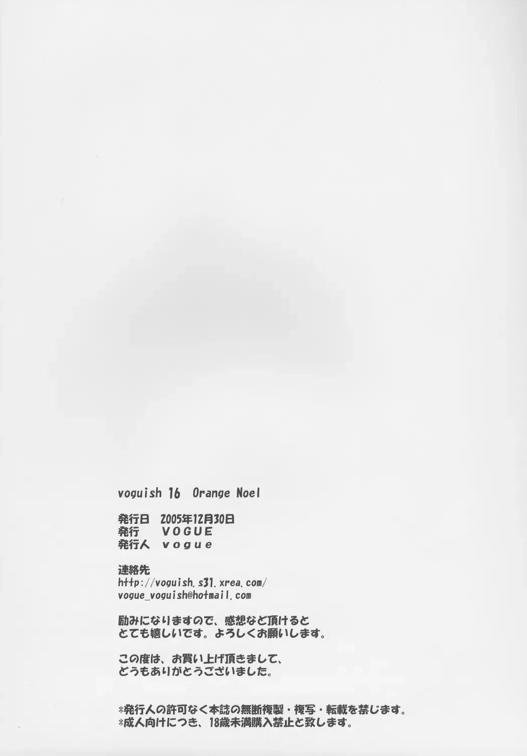 [Vogue] voguish 16 Orange Noel Fhentai - Page 25
