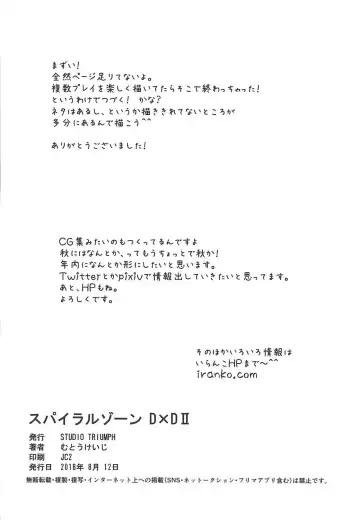 [Mutou Keiji] SPIRAL ZONE DxD II Fhentai - Page 25