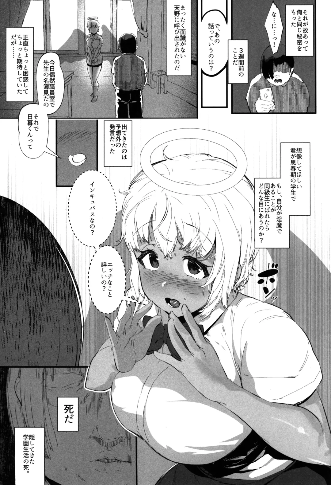[Ahobaka] H Sugiru Tenshi wa Succubus to Miwake ga Tsukanai Fhentai - Page 5