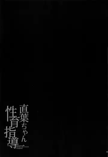 [Shirota Dai] Suguha-chan Seiiku Shidou Fhentai - Page 18