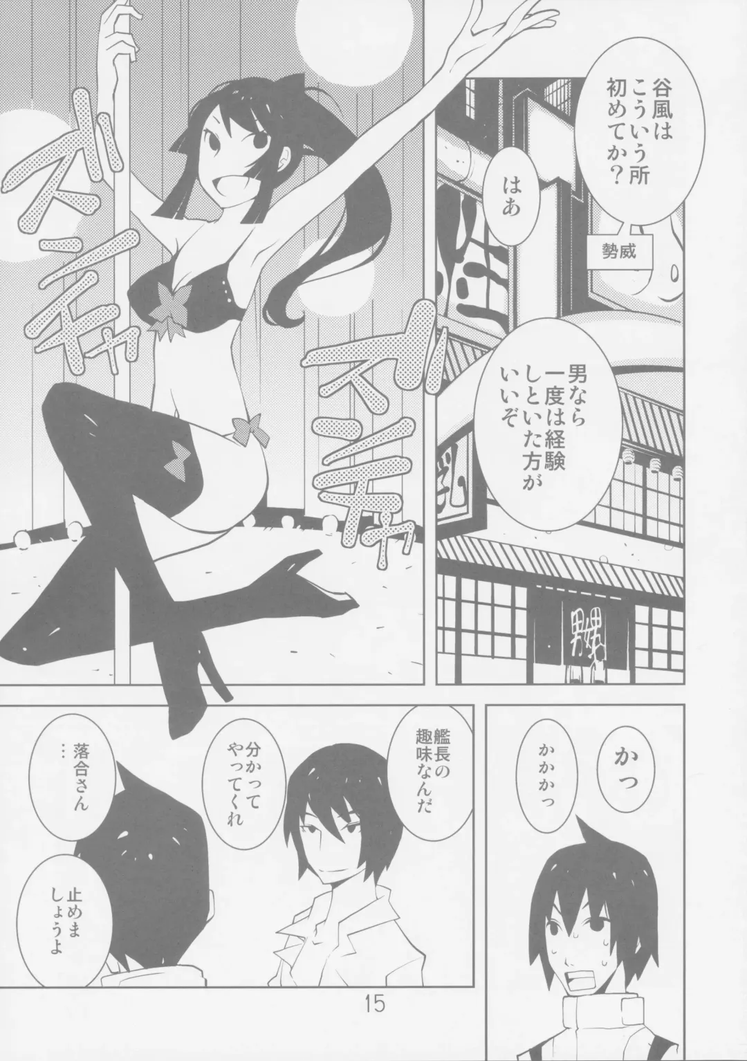 [Dowman Sayman] Sidonia no Valkyrie Fhentai - Page 15