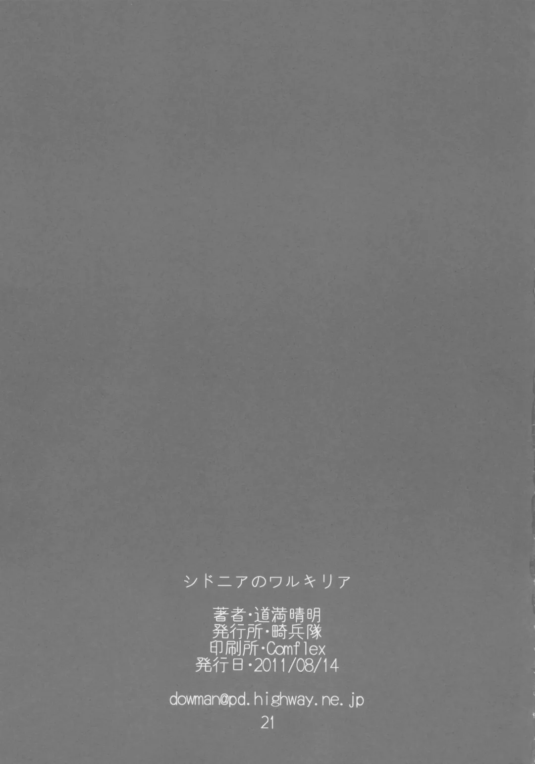 [Dowman Sayman] Sidonia no Valkyrie Fhentai - Page 21