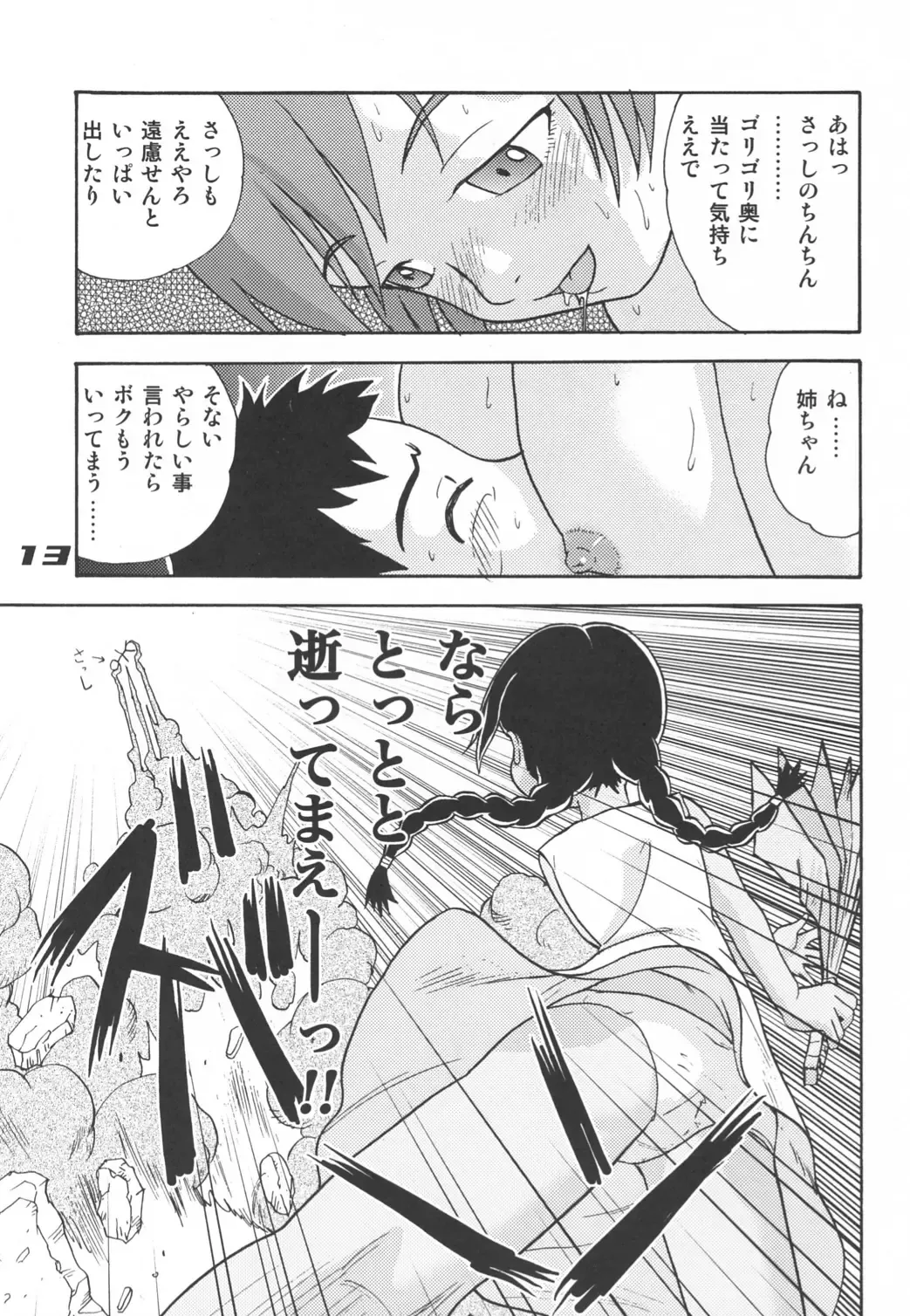 [Gotoh Juan] Minshu Teikoku 5 - Democratic Empire 5 Fhentai - Page 12